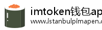 imtoken钱包app下载